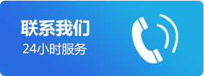 联系我们