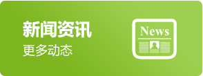 新闻资讯