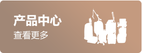 产品中心